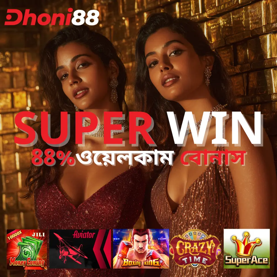 dhoni88 লগইন