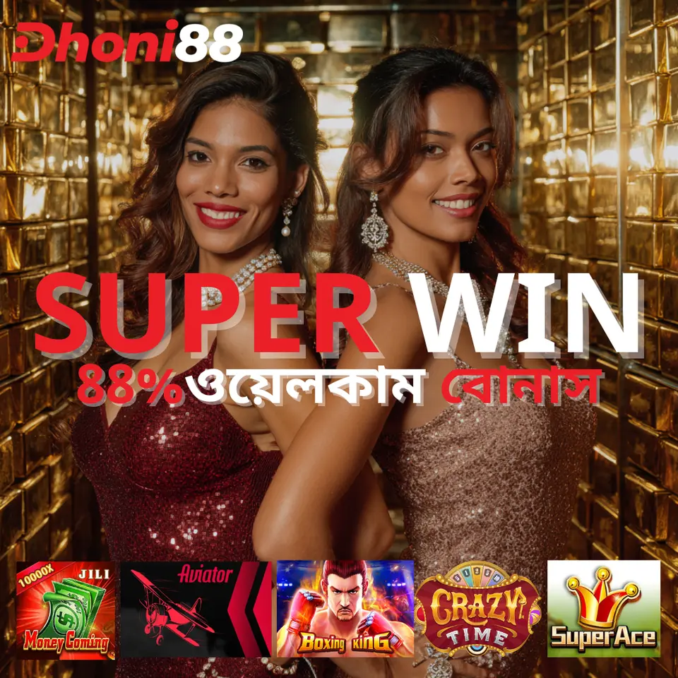 dhoni88 APK অফিসিয়াল ডাউনলোড